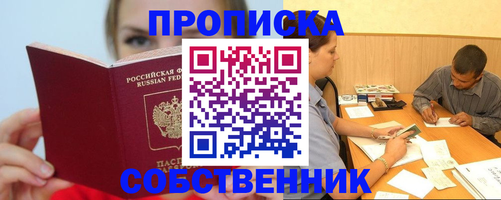 прописка поиск в Оренбургской области