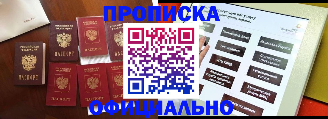прописка для работы в Оренбургской области