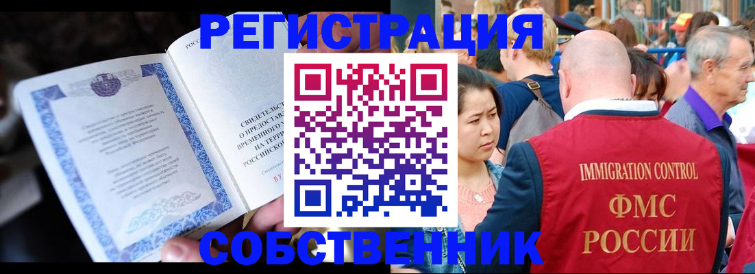 временная регистрация для всех в Оренбургской области